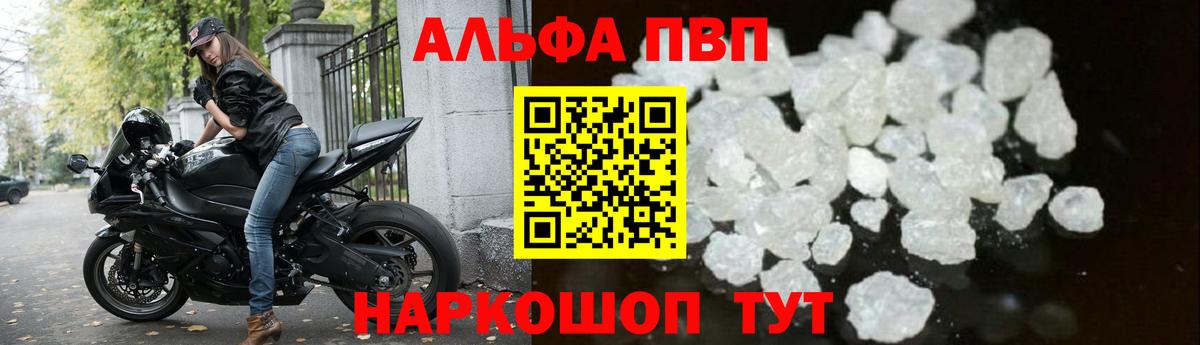 Удомля  APVP  Alfa_PVP крисы CK  Вход с VPN  Альфа ПВП Crystall 