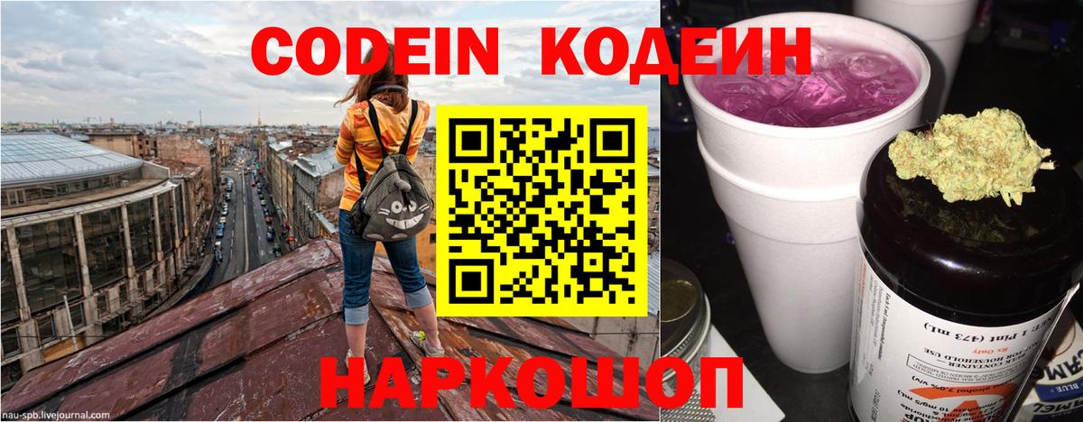 Кодеин напиток Lean (лин) Удомля