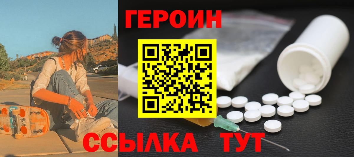 Героин белый Удомля