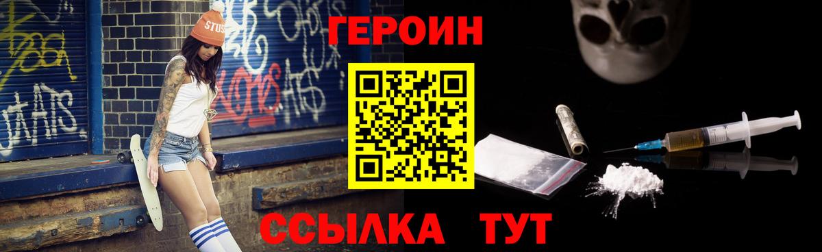 ГЕРОИН  Вход с VPN  Удомля  Героин герыч 