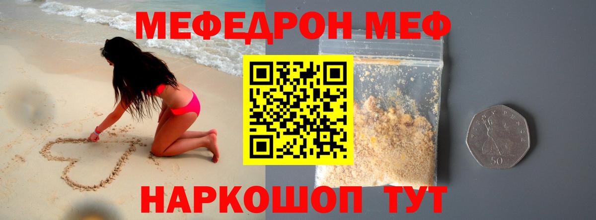 Меф мяу мяу кристаллы Удомля