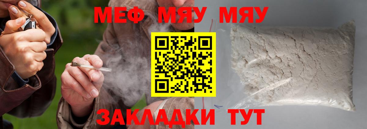 купить наркотики цена  МЕФ  Удомля  МЕФ мука  Вход с VPN  МЯУ-МЯУ VHQ 