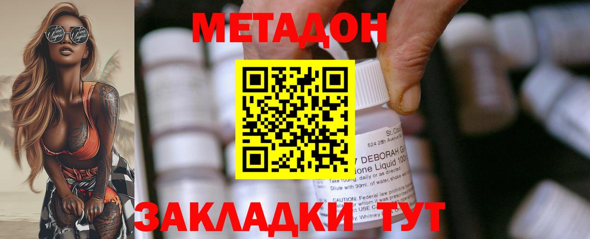 МЕТАДОН мёд Удомля