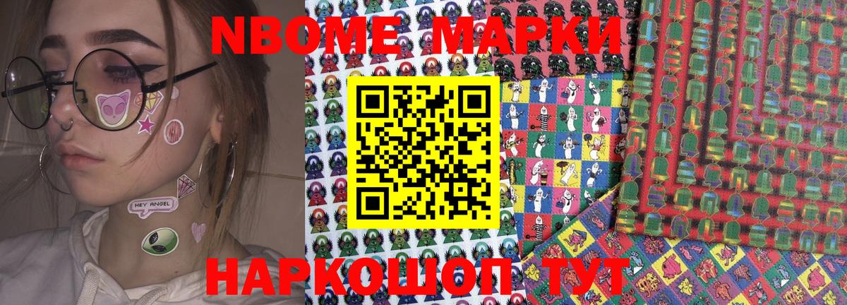 Наркотические марки 1500мкг  Вход с VPN  Марки 25I-NBOMe  Наркотические марки 1500мкг  Удомля 