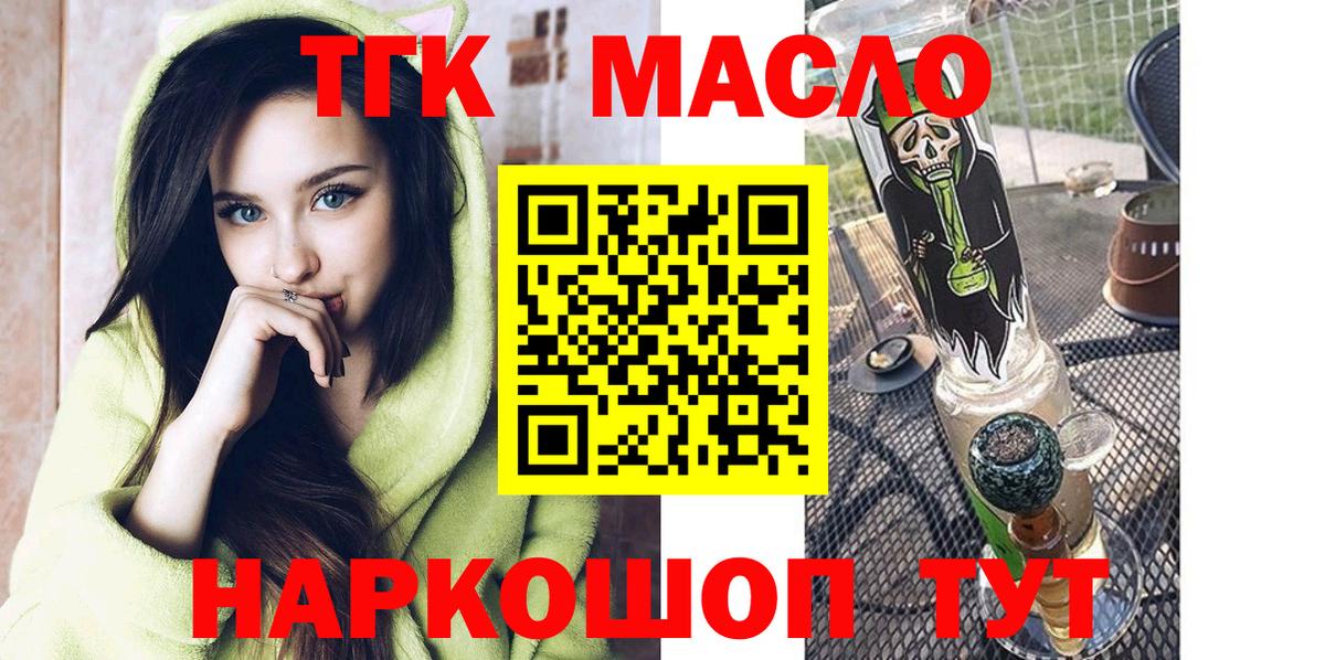 Дистиллят ТГК вейп с тгк Удомля